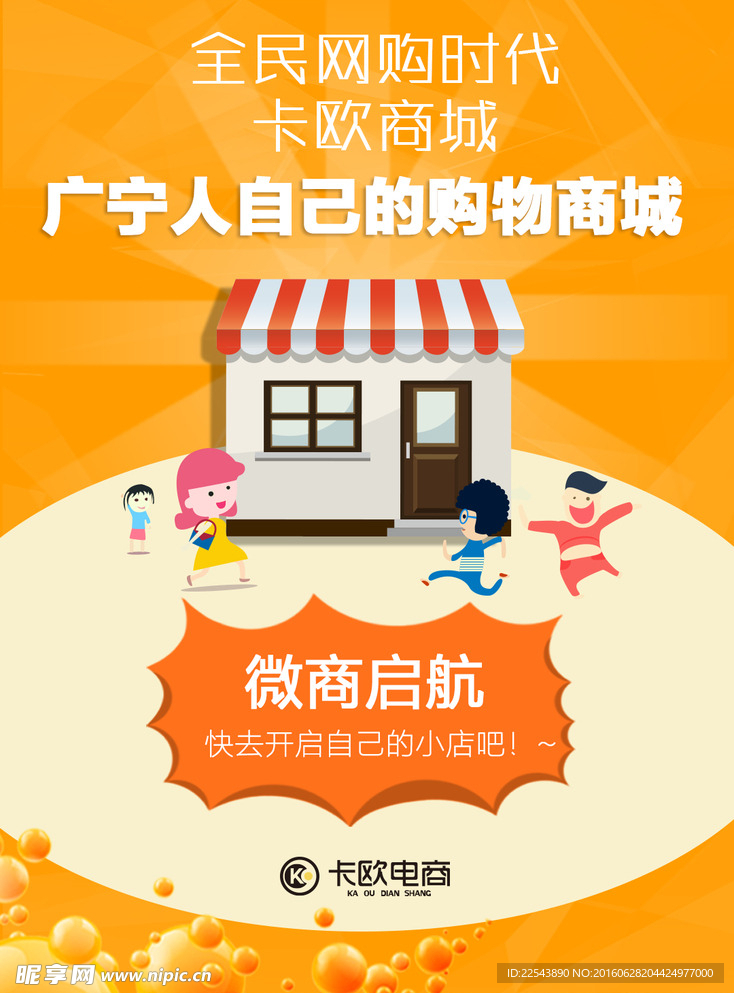 微信宣传海报