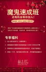 魔鬼速成班海报