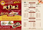 n多寿司宣传单