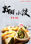 水饺广告