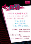 招聘广告 招聘海报 招聘展板