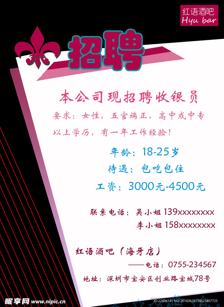 招聘广告 招聘海报 招聘展板