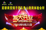 奕骄微商体验会所盛大开业