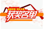 获奖名单