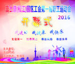 运动会开幕式