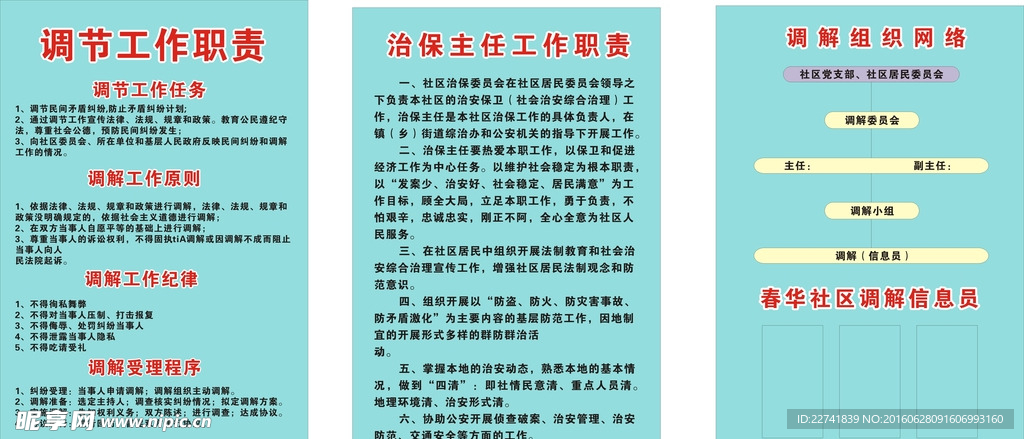 社区调解 调解制度