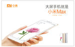 小米Max
