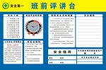 工地 班前讲评台 工程 宣传画