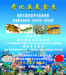 开业鱼美食惠