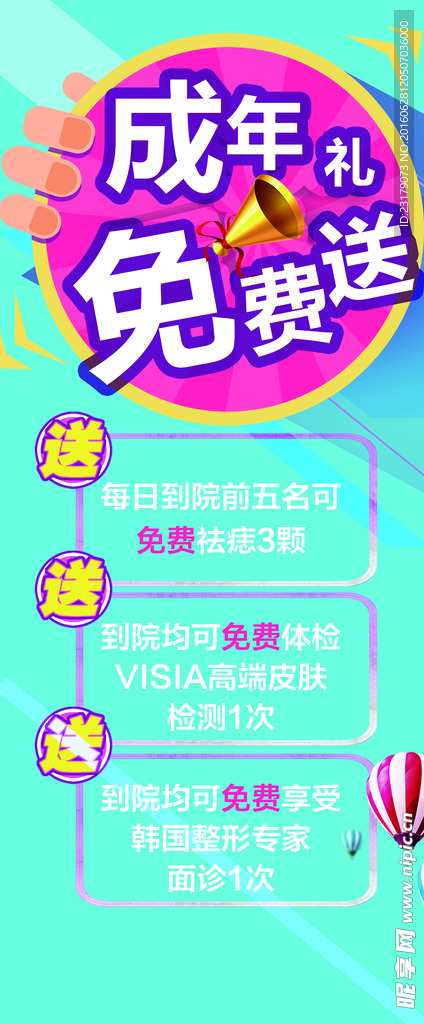促销海报易拉宝
