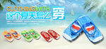 淘宝拖鞋banner海报