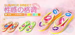 淘宝拖鞋banner海报