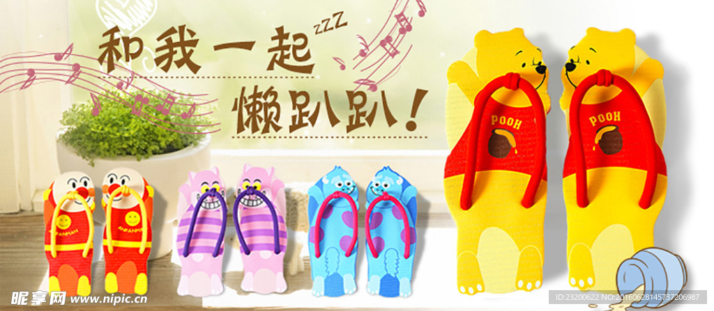 淘宝拖鞋banner海报