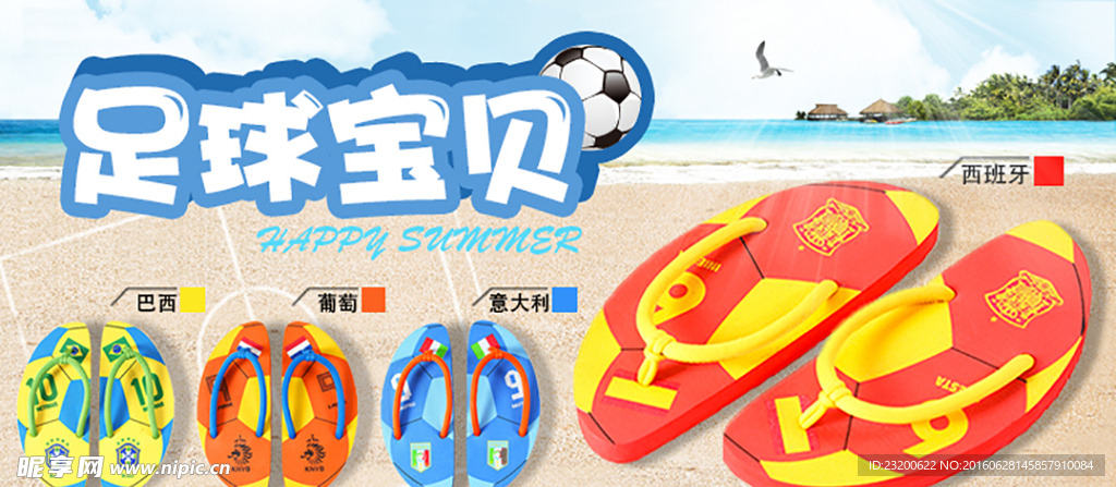 淘宝拖鞋banner海报