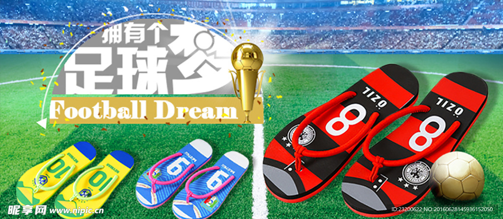 淘宝拖鞋banner海报