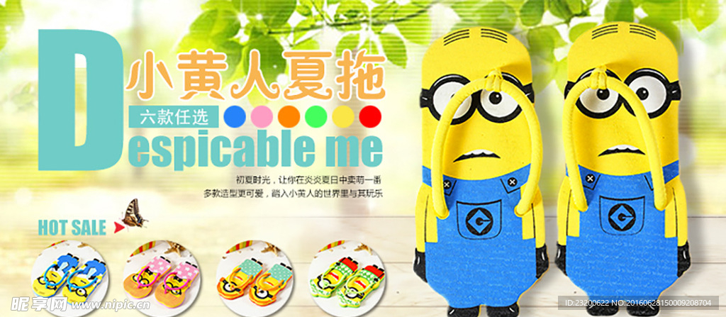 淘宝拖鞋banner海报