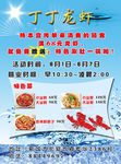 丁丁龙虾 彩页