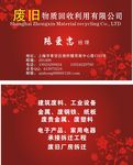 回收名片