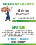 绿色回收名片