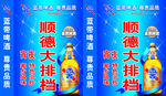 蓝带啤酒灯箱
