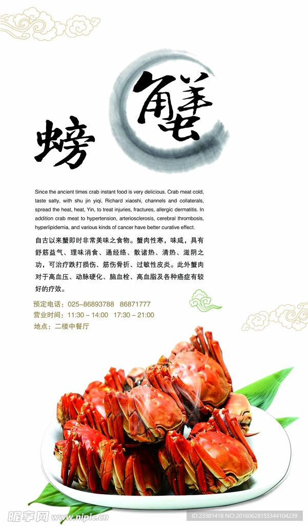 螃蟹水牌