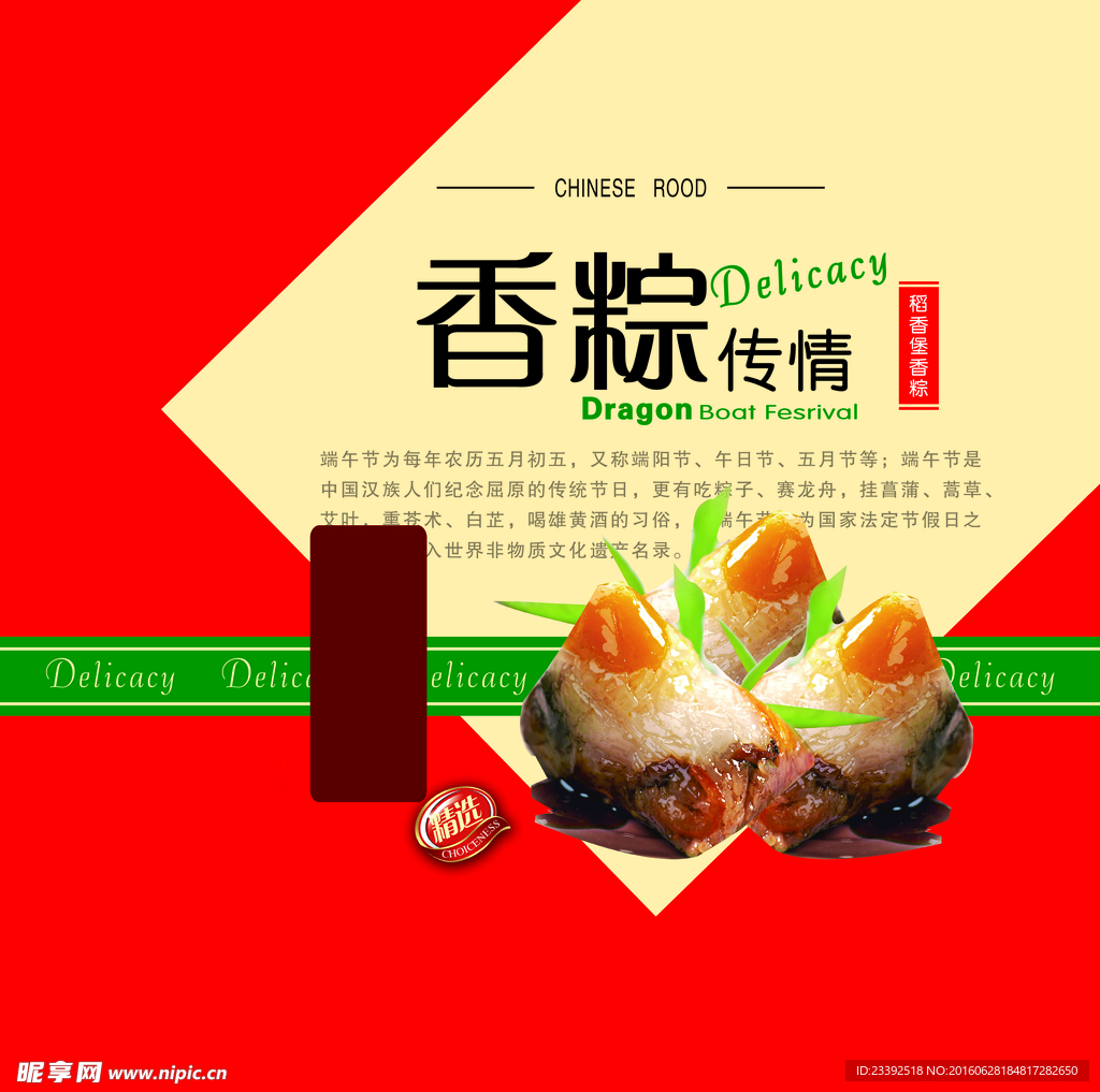 粽子