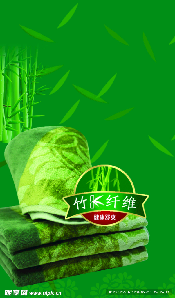 竹纤维