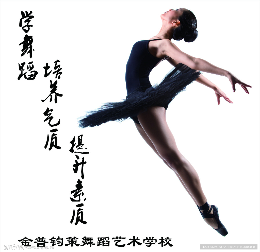 舞蹈学校宣传