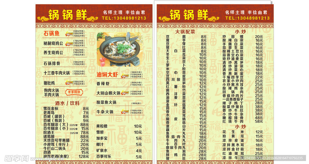 锅锅鲜菜单