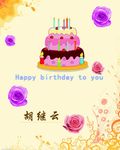 生日快乐