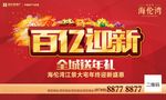 百亿迎新