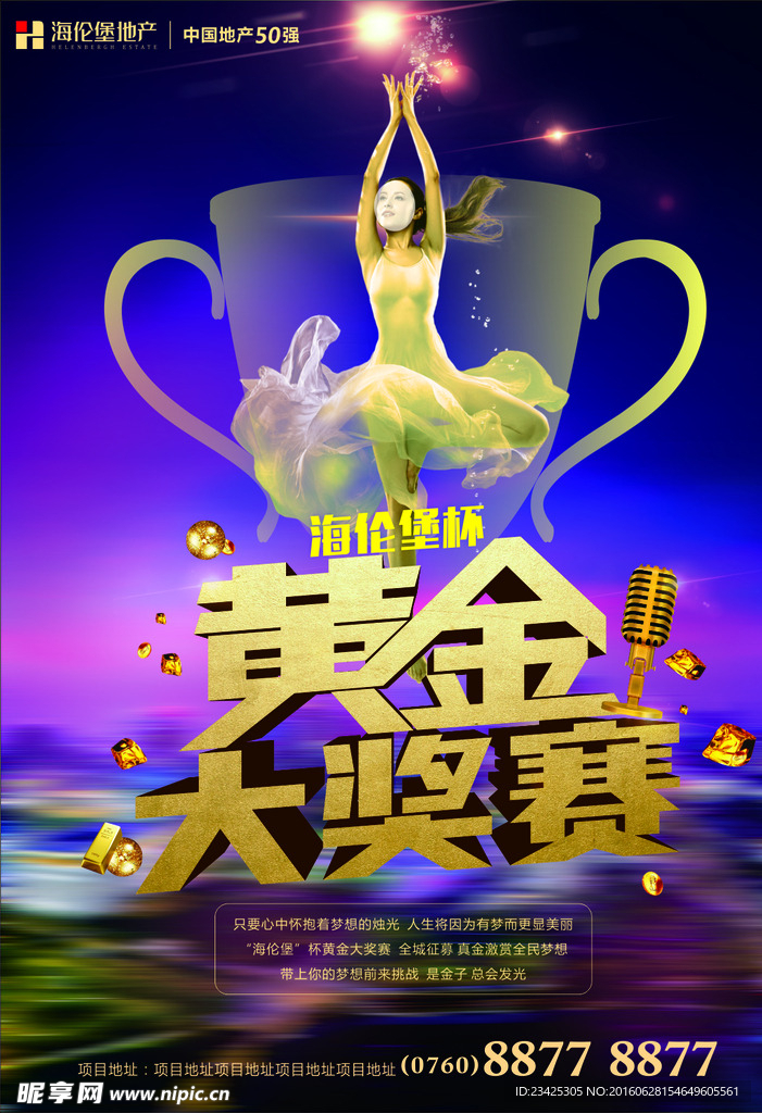 黄金大奖赛