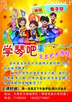 电子琴宣传单