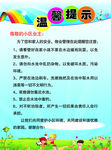 温馨提示