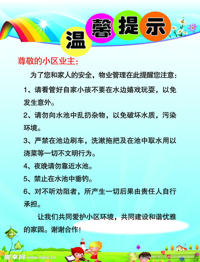 温馨提示
