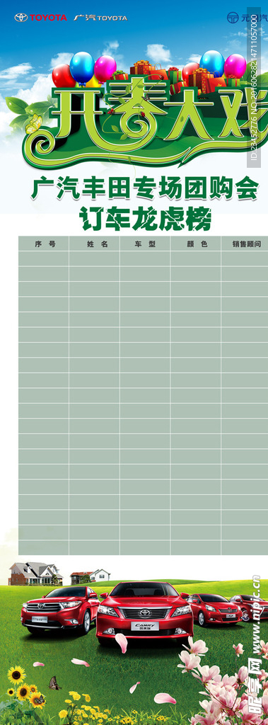 订车风云榜