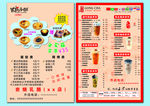 贡茶单页