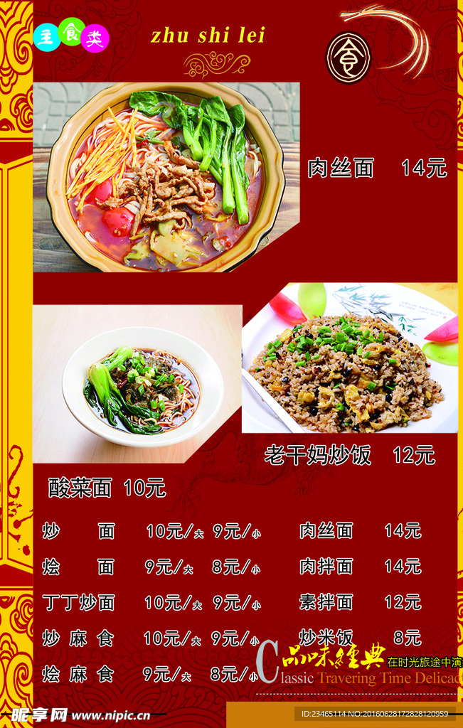 主食类价目表