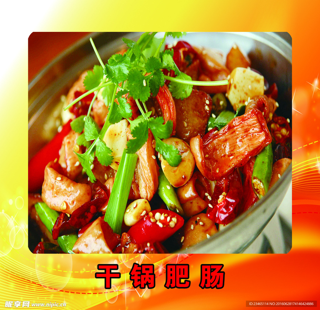 干锅肥肠