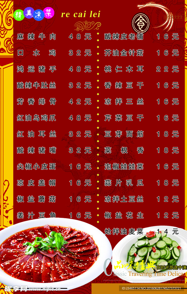凉菜类价目表