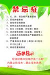 禁忌症