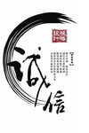 中国传统文化诚信宣传海报