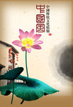 水墨荷花中国传统文化海报