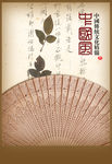 檀香扇中国传统文化精髓海报