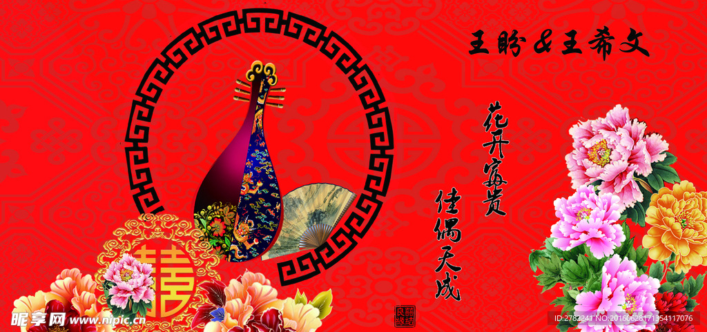 婚庆背景