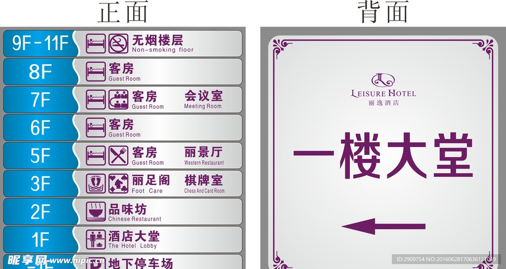 楼层指示图