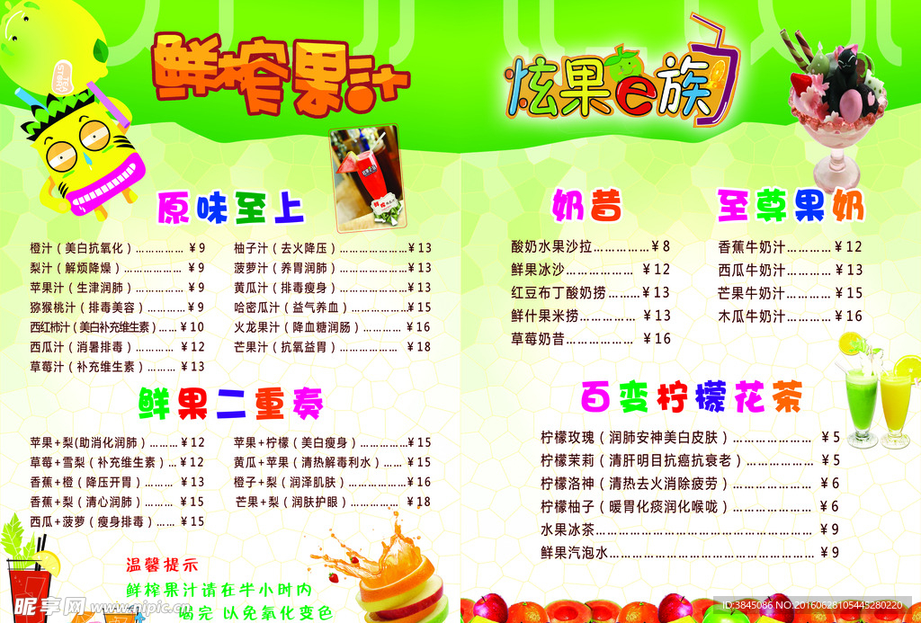 果汁价目表