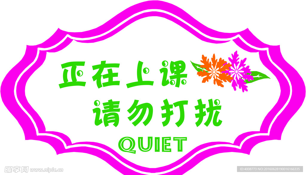 请勿打扰