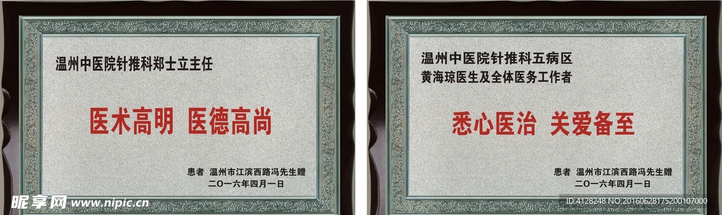 医德高尚木质奖牌