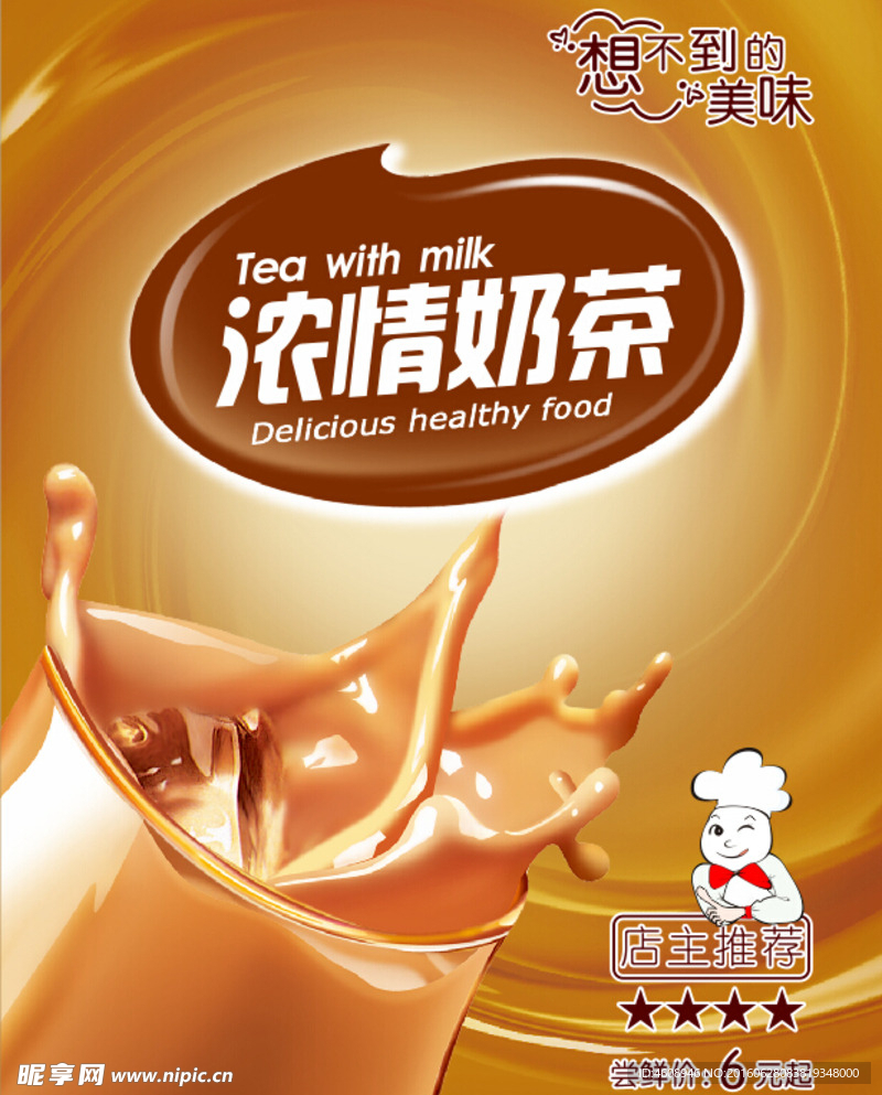 奶茶海报